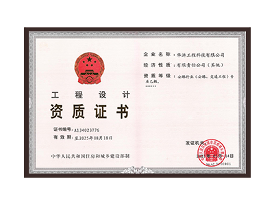 牡丹江公路行业（公路、交通工程）专业乙级