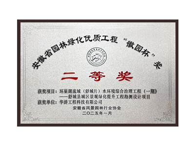 牡丹江荣获2025“徽园杯”奖二等奖