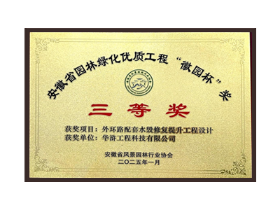 牡丹江荣获2025“徽园杯”奖三等奖