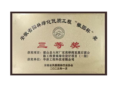 牡丹江荣获2022年度“徽林杯”奖三等奖
