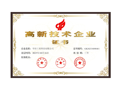 牡丹江高新技术企业证书