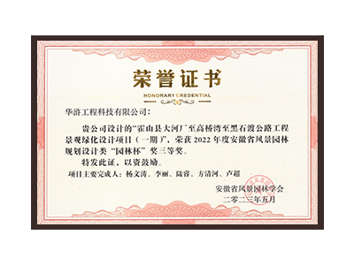 牡丹江荣获2022年度“园林杯”奖三等奖